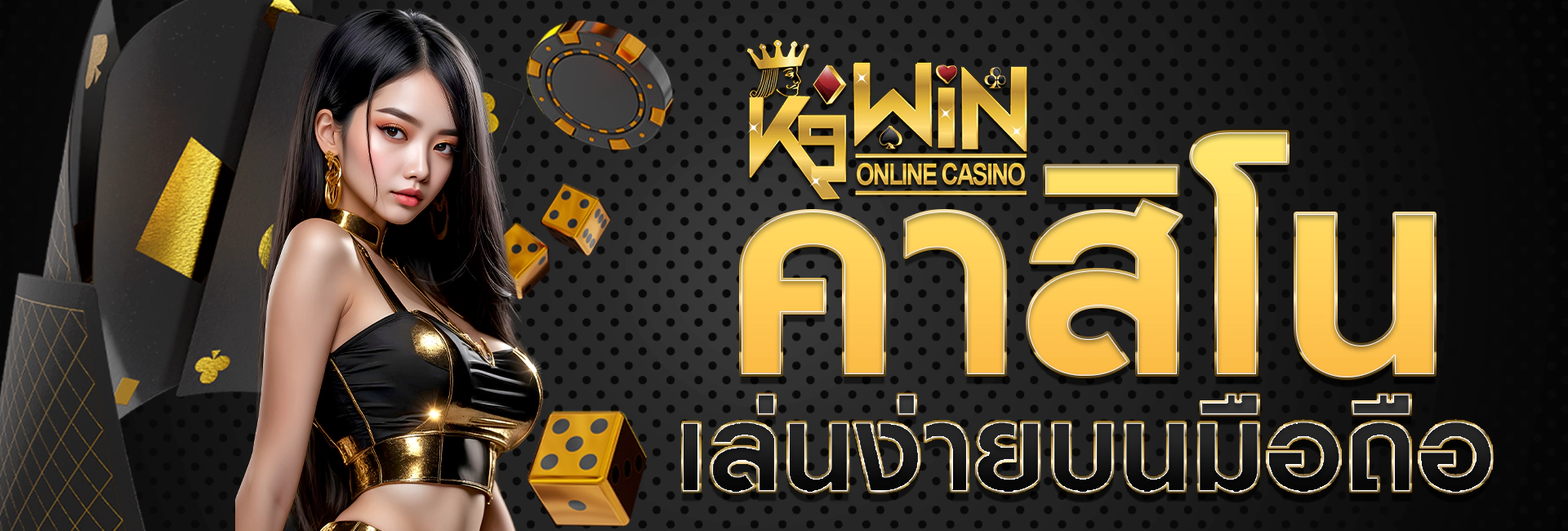 k9win คาสิโน ครบวงจร