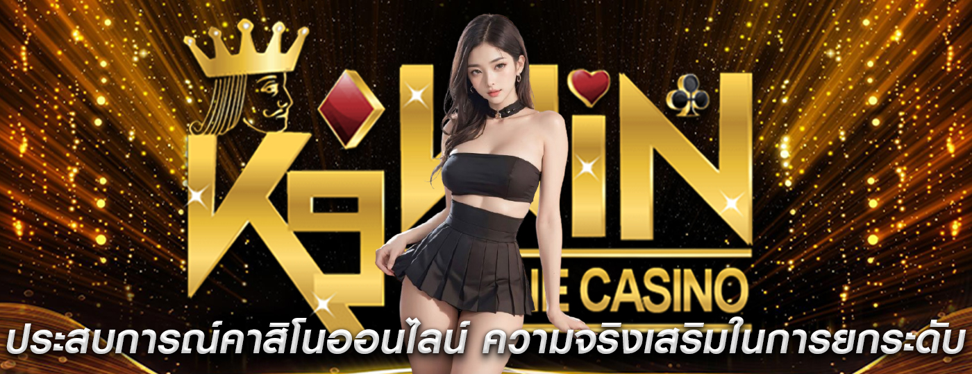 ประสบการณ์คาสิโนออนไลน์ ความจริงเสริมในการยกระดับและเพิ่มผลกำไร