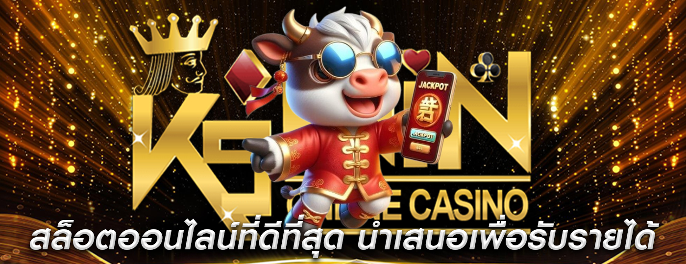 สล็อตออนไลน์ที่ดีที่สุด นำเสนอเพื่อรับรายได้ที่สม่ำเสมอ